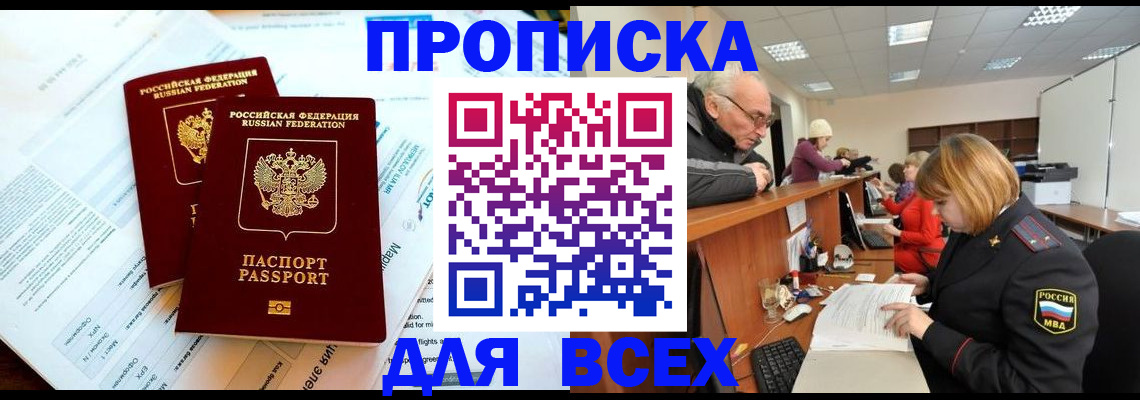 прописка паспорт в Владикавказе