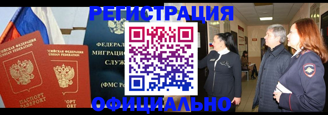 прописка 2025 в Владикавказе