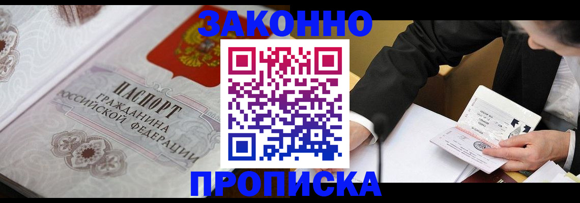 временная прописка в Владикавказе