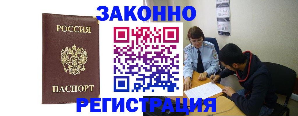 прописка законно в Владикавказе