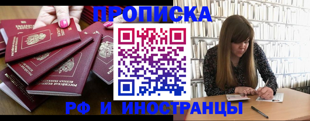 прописка регистрация в Владикавказе